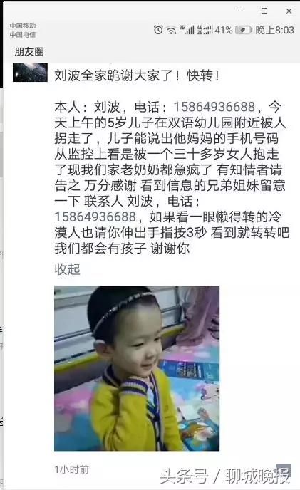 聊城人朋友圈又双叒叕“抢孩子”？聊城网警辟谣