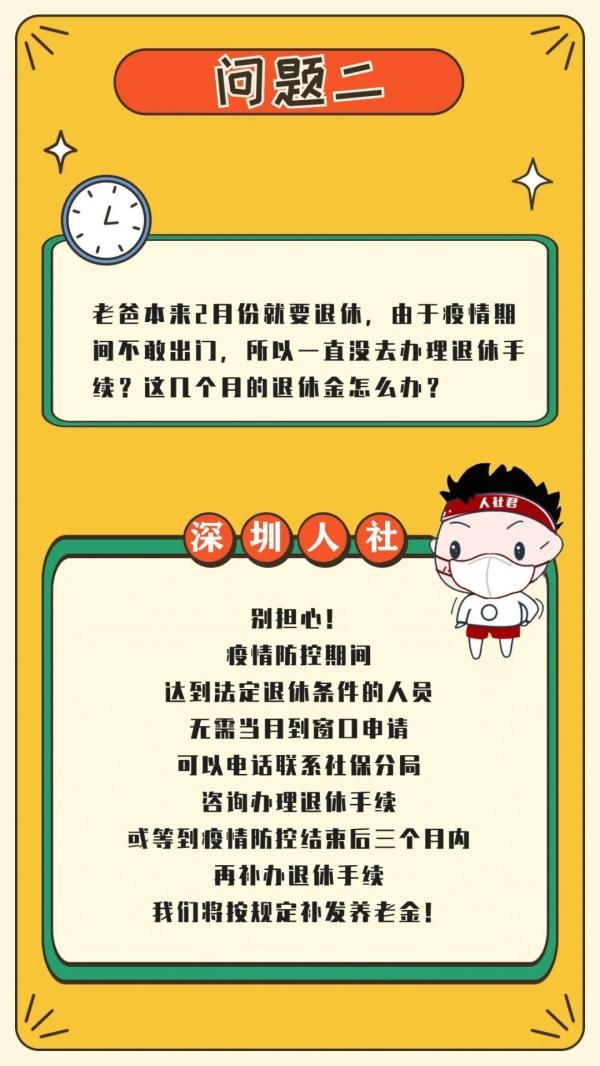  【养老金】疫情期间退休手续可以延期办，养老金会补发！