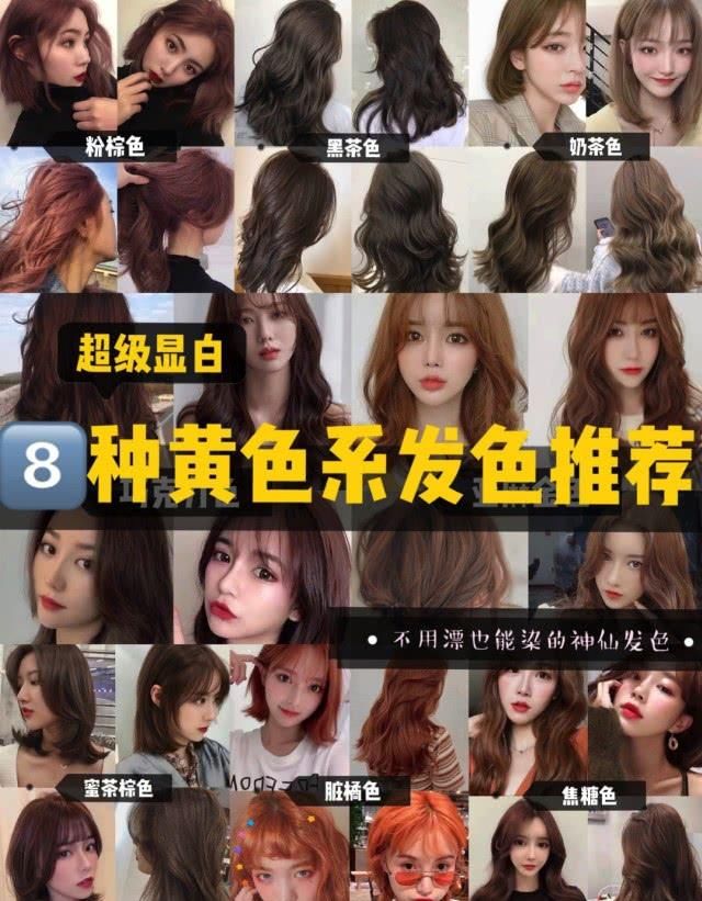  『棕黄色』8款棕黄色系发色太“神仙”，不用漂也能染，超级显白！