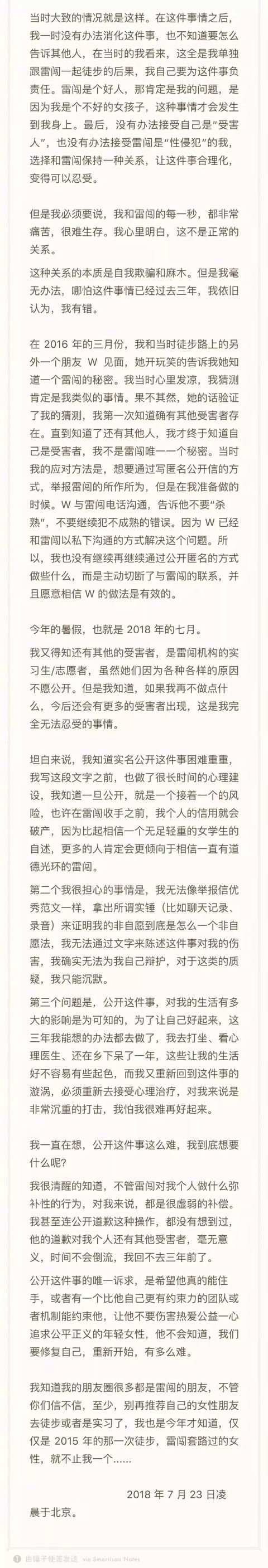 知名公益人被曝酒店性侵女生,不止一人!当事人发长文披露详情