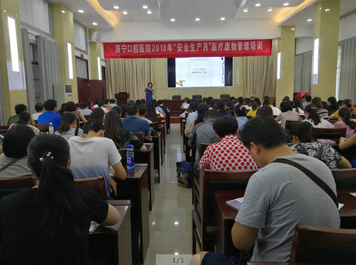 济宁口腔医院举办医疗废弃物规范管理培训会