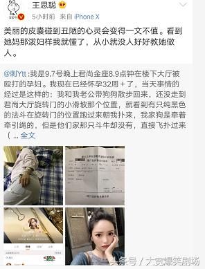 杭州殴打孕妇网红遭网友人肉网店倒闭,王思聪发文:干得漂亮!