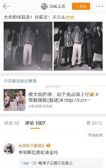 王艺高情商否认与纪凌尘绯闻，网友却不买账:现在流行以黑洗白?