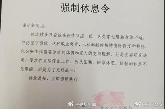 #休息#请立即停止工作！多地为战疫一线人员发强制休息令