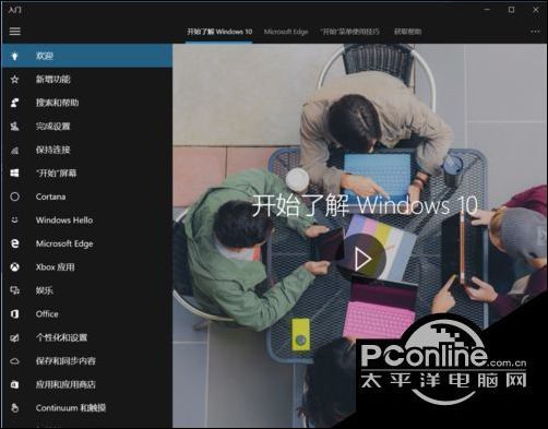 win10系统 入门 功能怎么用_【快资讯】