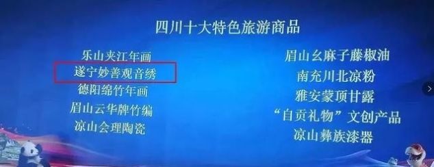「点赞」2019四川十大特色旅游品牌揭晓 遂宁揽获6大奖项