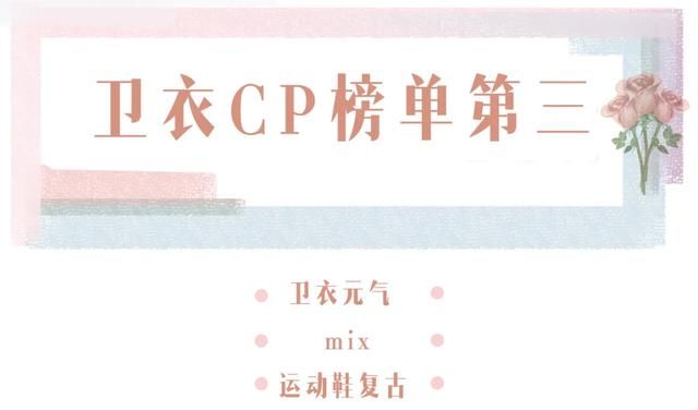 『卫衣』卫衣搭配:穿错卫衣真的土!卫衣+小白鞋 、卫衣+帆布鞋真好看!