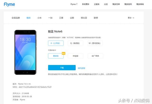 千元拍照旗舰魅蓝Note6正式推送Flyme7稳定版