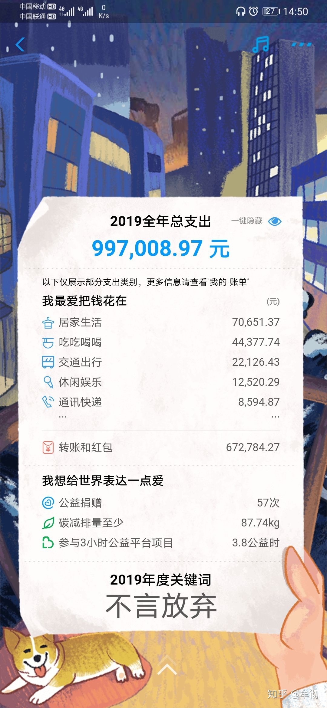 支付宝年度账单2019说说