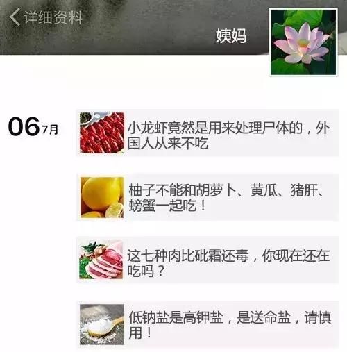 妈，我跟你商量个事：不要再传谣言好不好？