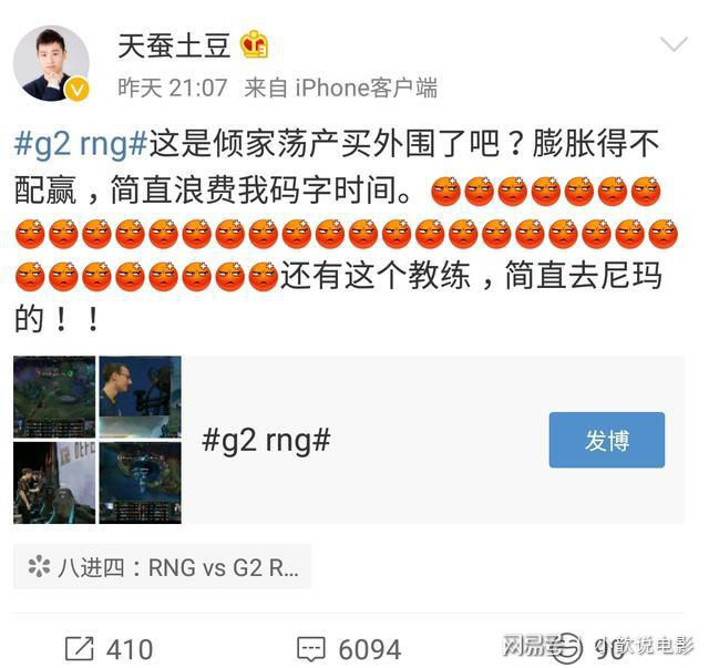 重磅!RNG老板外围赚60亿!天蚕土豆怒斥:RNG被疑打假赛，心疼香锅!