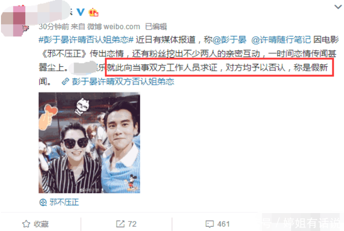 彭于晏许晴私下偷偷恋爱同居？工作人员回应三个字，许晴闭口沉默