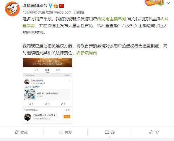 黑公关新手段：冒充主播散布不良言论嫁祸！斗鱼已启动维权追责！