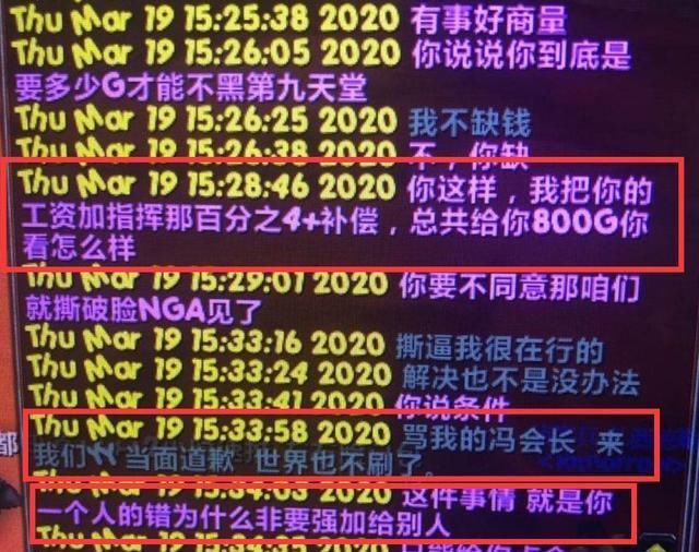  『不吭声』魔兽世界怀旧服：无耻神操作！开打前不吭声，分G时直接抽成4%