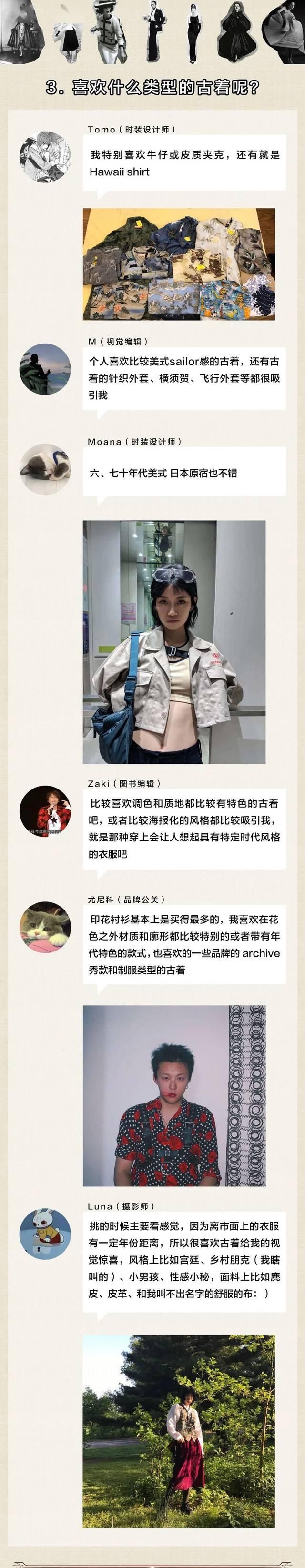  『收破烂』现身说法｜古着真不是妈妈说的收破烂！