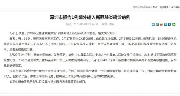  病例@3月2日广东新增1例，为深圳首例境外输入病例，轨迹详情公布！