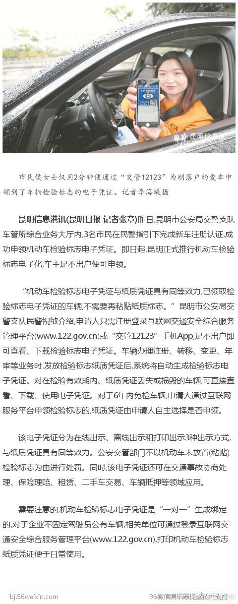  [检验]自助申领 昆明机动车检验标志电子凭证推行