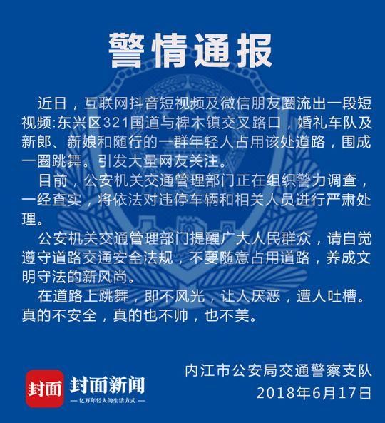 婚礼车队停国道上跳舞拍抖音!交警:不帅也不美