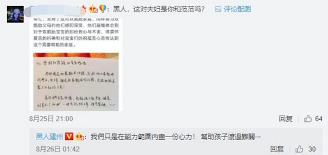 台湾艺人夫妻低调捐款救双胞胎，黑人的回应证实捐款者就是他们