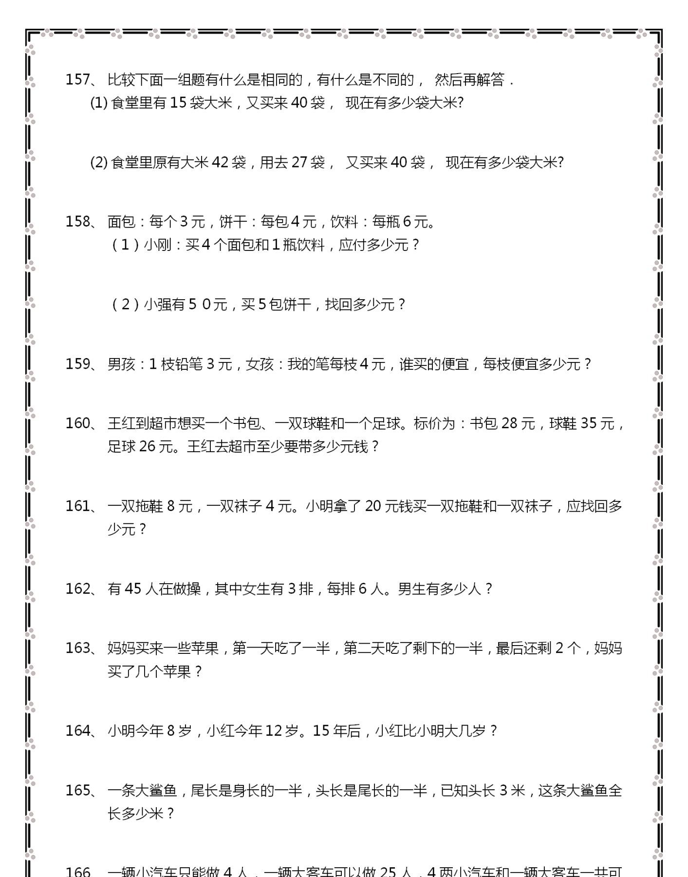 小学二年级上册,178道数学应用题练习,含
