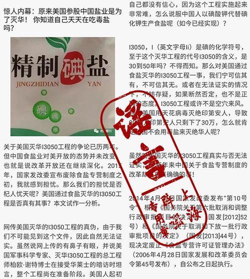 阴谋论又来了！食盐加碘酸钾危害健康？它是美国的“I3050工程”