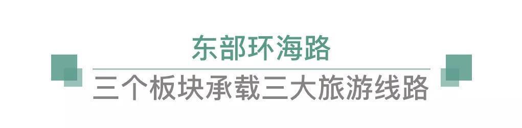 威海八百公里山海景观环道逐渐成型