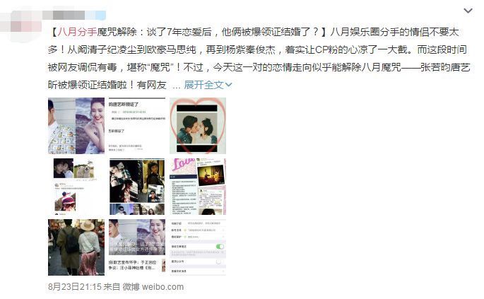 破分手魔咒狂撒糖:张若昀唐艺昕继领证传闻后首同框