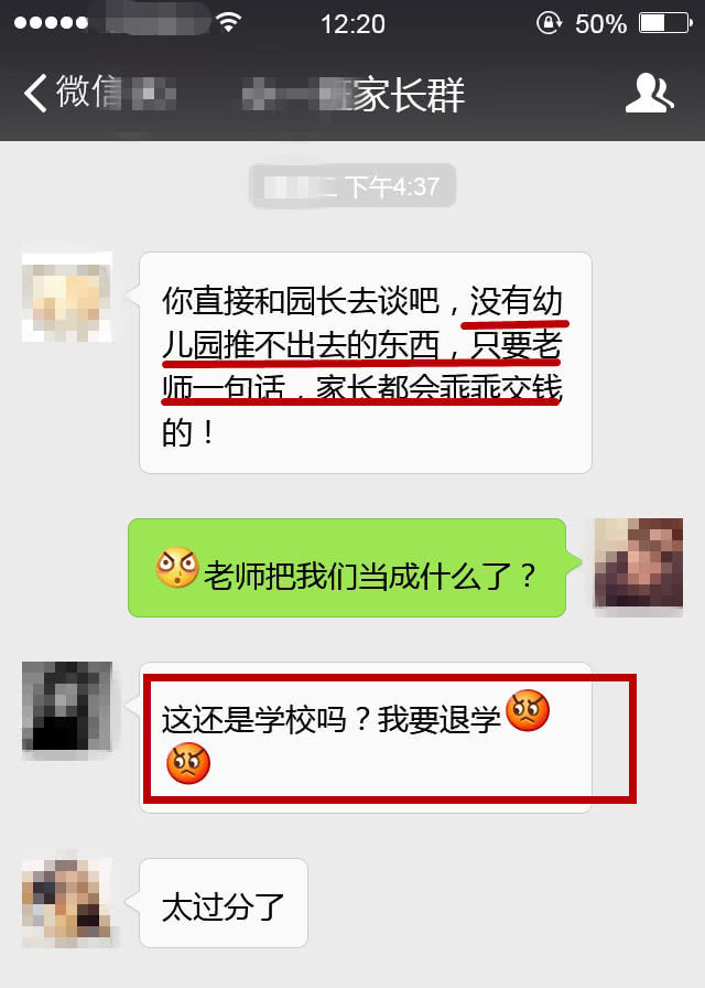 老师家长群发错消息，家长看后怒称要退学，网友评论：很现实