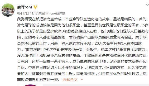 辟谣!世界杯冰岛队真的全是兼职吗?
