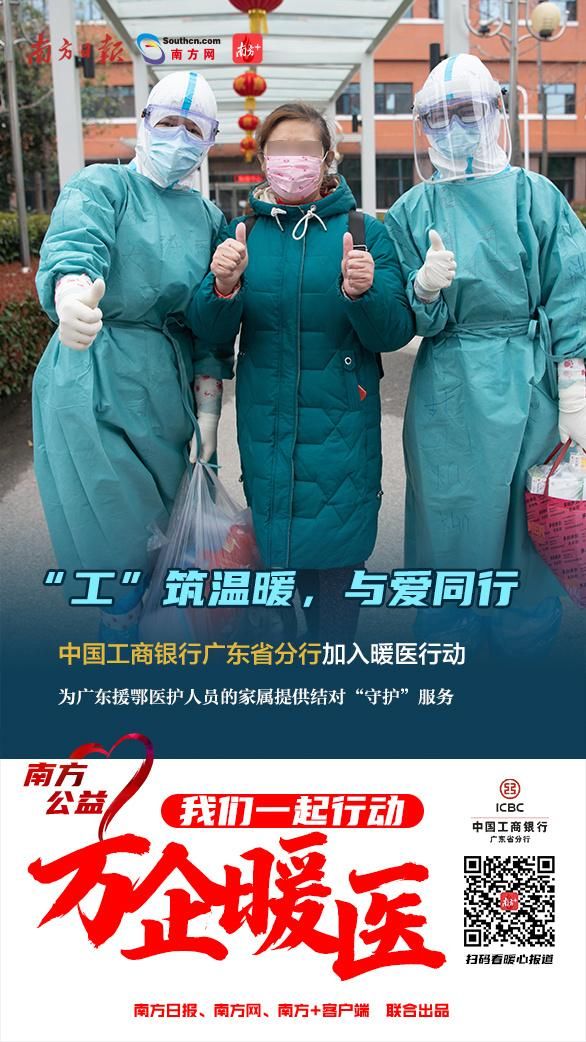 「行者」万企暖医|逆行者今起凯旋!广东26家金融机构为暖医出实招