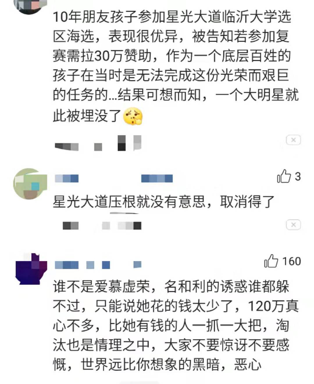 倾家荡产■倾家荡产只为成名,借120万上星光大道,被淘汰后迅速曝光内幕