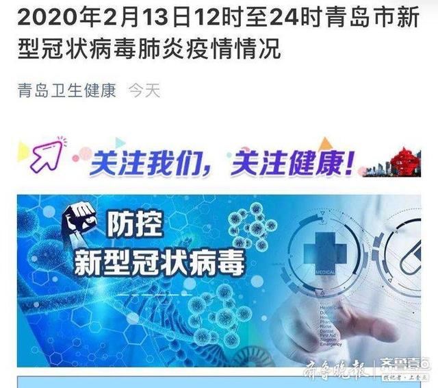  零增长：三天半！青岛确诊病例继续零增长，现有疑似病例33例