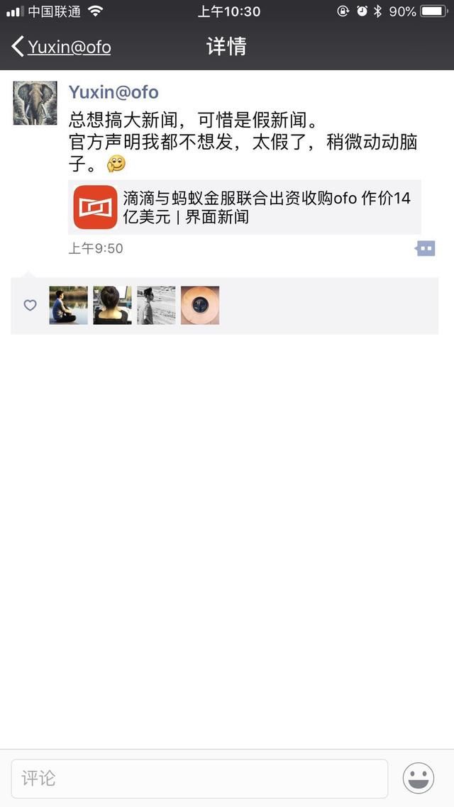 传ofo将14亿美元“贱卖”?ofo联合创始人于信辟谣:可惜是假新闻