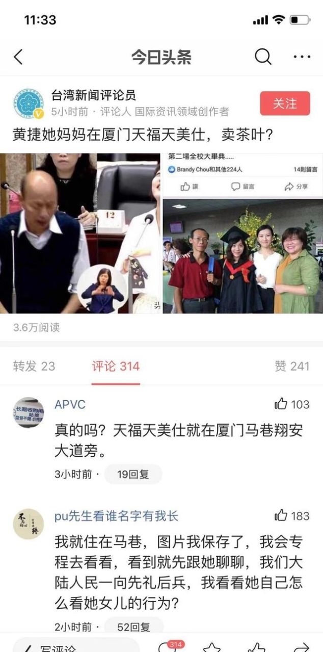 天福回应：这是恶意攻击！不认识黄捷母亲，天福支持两岸统一