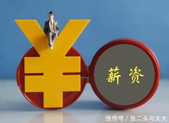 乡镇公务员工资涨了！工资待遇高于县级同职级公务员10% - 20%