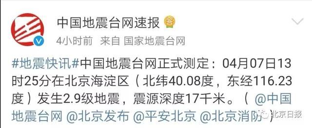 今天北京地震了，最新地震风险度指数排名了解一下……