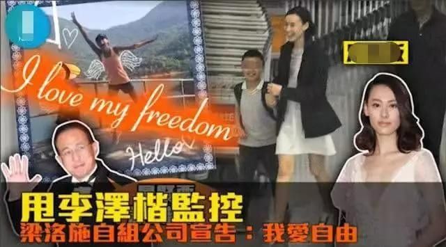 『正面回应』梁洛施李泽楷9年后罕见合体,生仨娃都未嫁豪门,如今能圆梦吗?
