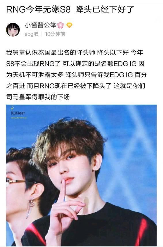 RNG知名黑粉:我舅舅认识“降头师”, 已经把RNG安排进不去S8了!