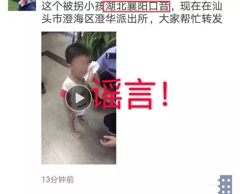 辟谣!网传襄阳小男孩被拐?真相是......