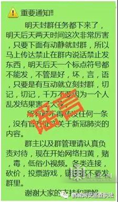 虚假信息■齐齐哈尔网警提醒您：这些都是谣言！