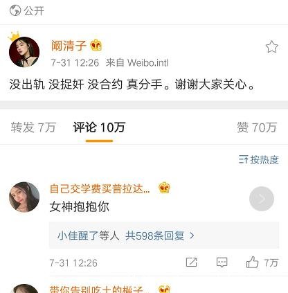 阚清子分手传言后首发声真分手，纪凌尘转发配文却让人看不懂