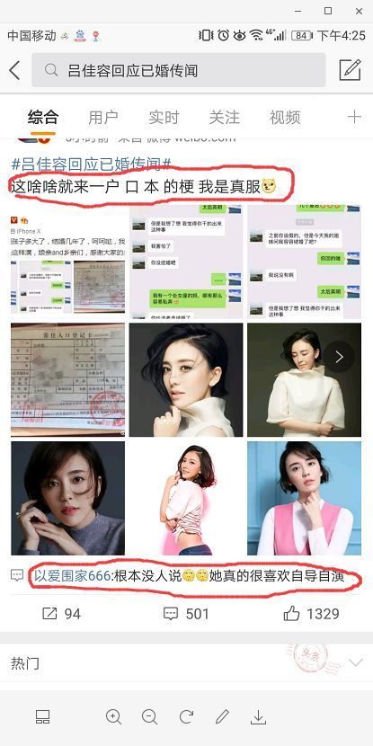 自导自演回应已婚上热搜算什么，曾曝光乔的她还深夜发割腕图呢！