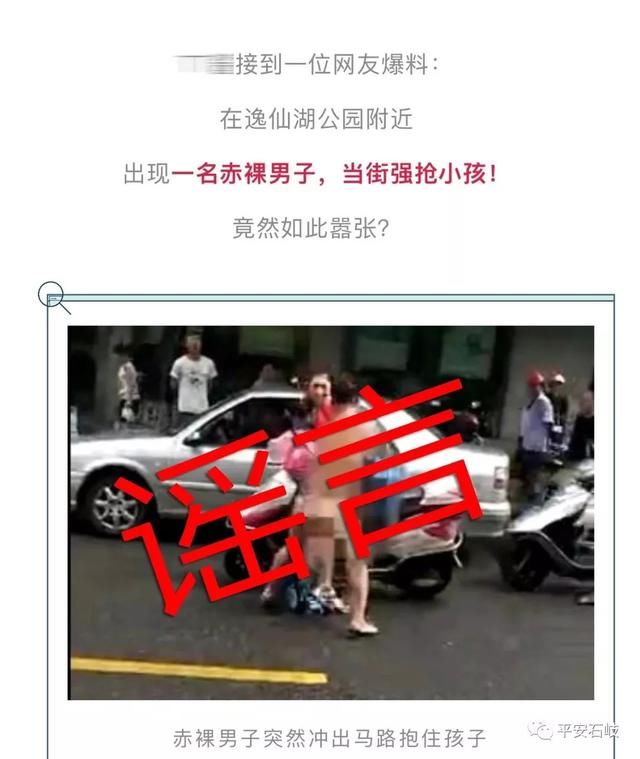 关于网传石岐区一裸男当街抢小孩的辟谣公告