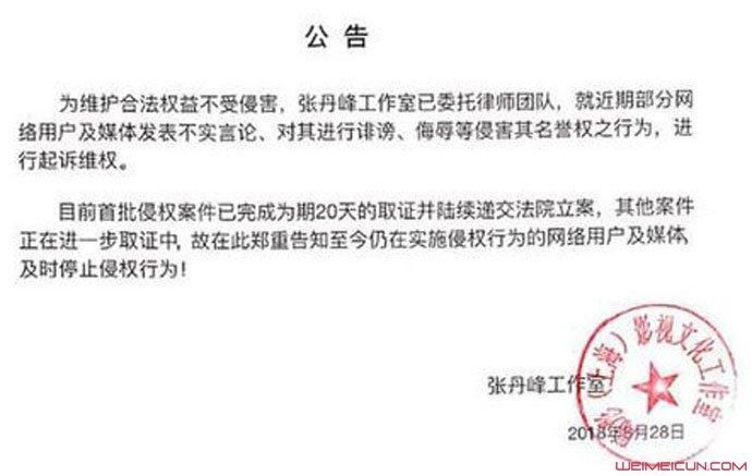张丹峰工作室公告是什么回事，一张照片引出的谣言结果只能这样