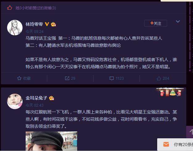 马蓉对话王宝强:别花钱搞她,却被网友发现两个