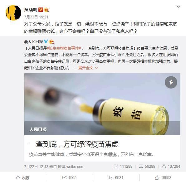 黄晓明、谢娜等明星怒斥无良商家利用孩子赚黑心钱,为假疫苗发声