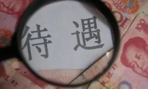  [低于]2019年上班族有福了，到手工资不低于这个数，加班费也要