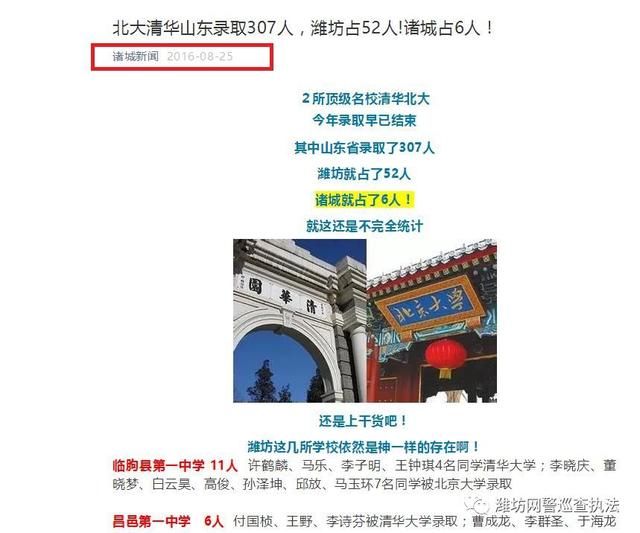 网警辟谣：2018年北大清华山东录取307人，潍坊占52人是典型谣言