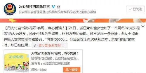 支付宝借呗强开新外挂，花呗假客服真骗子，他骗钱你背债!