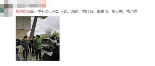  『节目』《极限挑战》大换血，老成员纷纷退出只留王迅，邓伦加盟很期待！